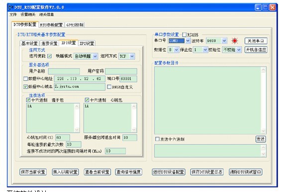 溫室大棚環(huán)境遠程測控系統(tǒng)配置界面