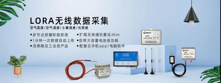 LORA無線數據采集 LORA無線數據采集