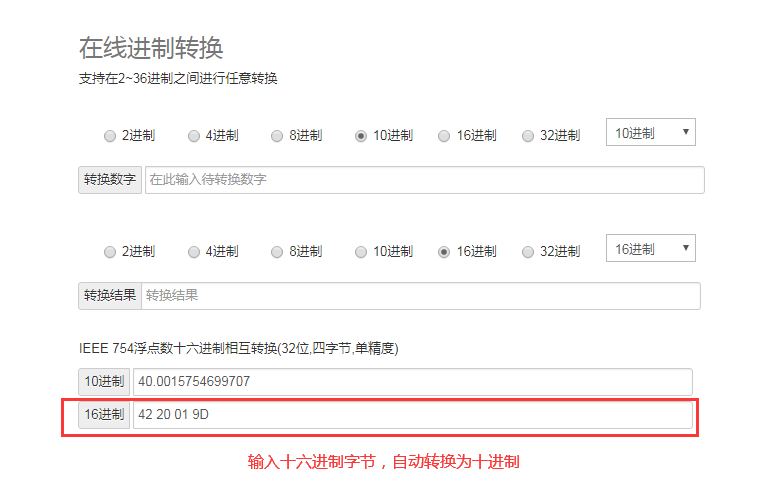 浮點型轉十進制在線工具 浮點型轉十進制在線工具
