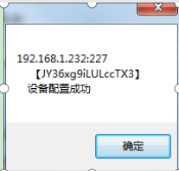 一鍵云端配置成功 一鍵云端配置成功
