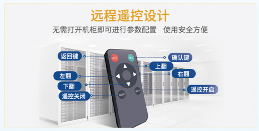 動環監控系統遠程控制 動環監控系統遠程控制