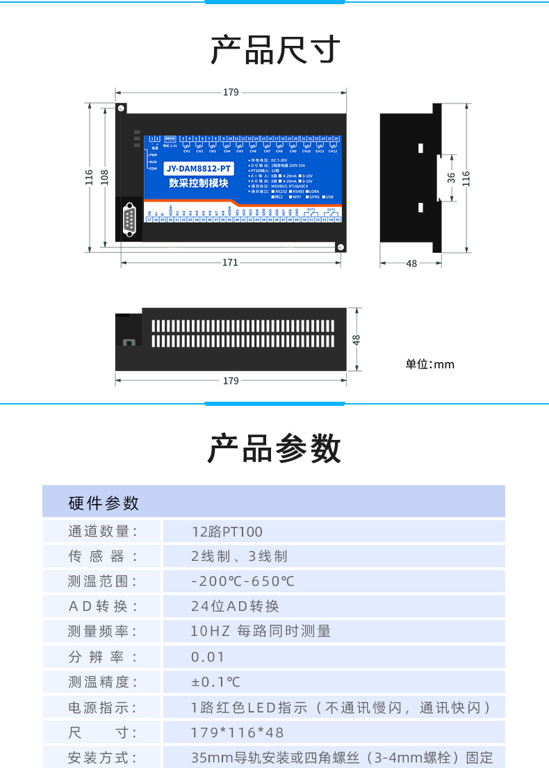 云平臺 DAM-8812PT 溫度采集模塊產品尺寸