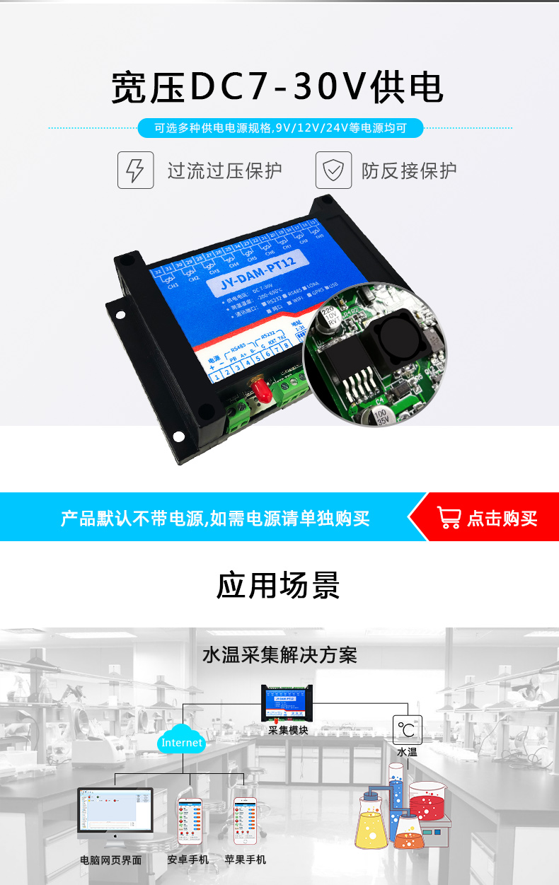 遠程測控 DAM-PT12 溫度采集模塊供電說明 遠程測控 DAM-PT12 溫度采集模塊供電說明