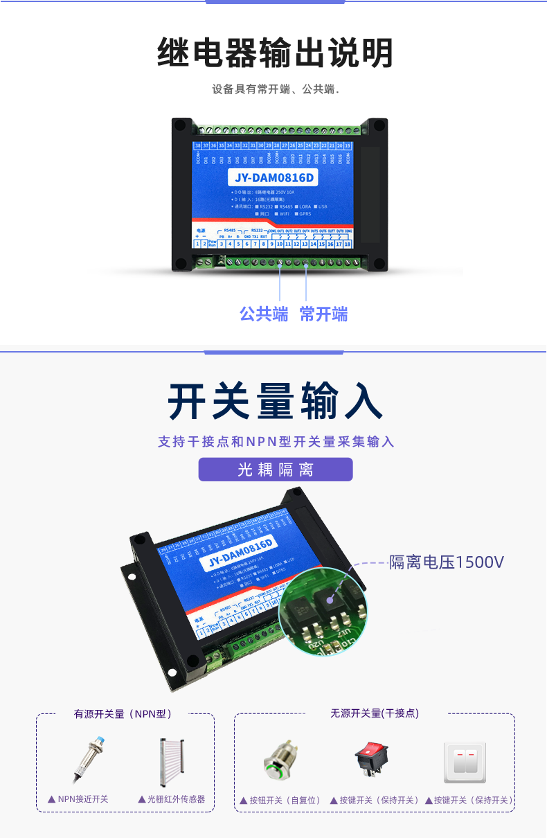 DAM-0816D 工業(yè)級(jí)I/O模塊開關(guān)量輸入