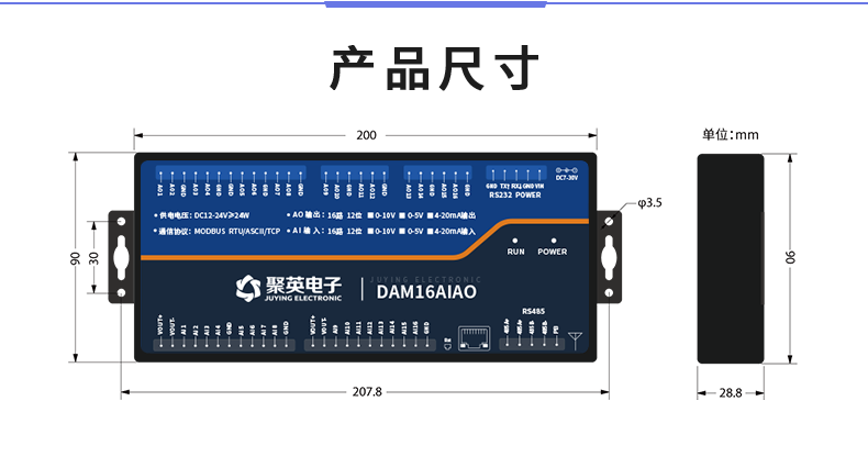 DAM16AIAO 模擬量采集模塊產品尺寸