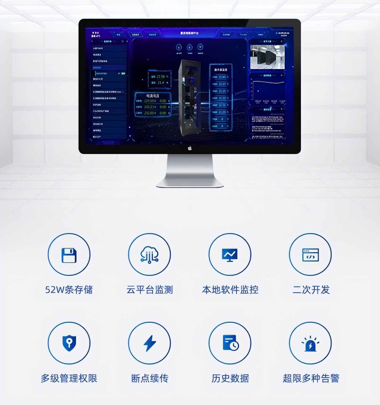 機房動環監控系統