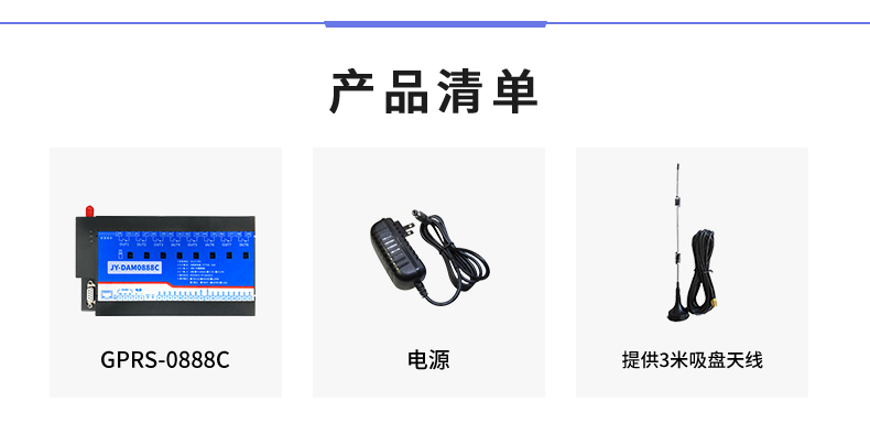 云平臺(tái) GPRS0888C 遠(yuǎn)程數(shù)采控制器 產(chǎn)品清單 云平臺(tái) GPRS0888C 遠(yuǎn)程數(shù)采控制器 產(chǎn)品清單