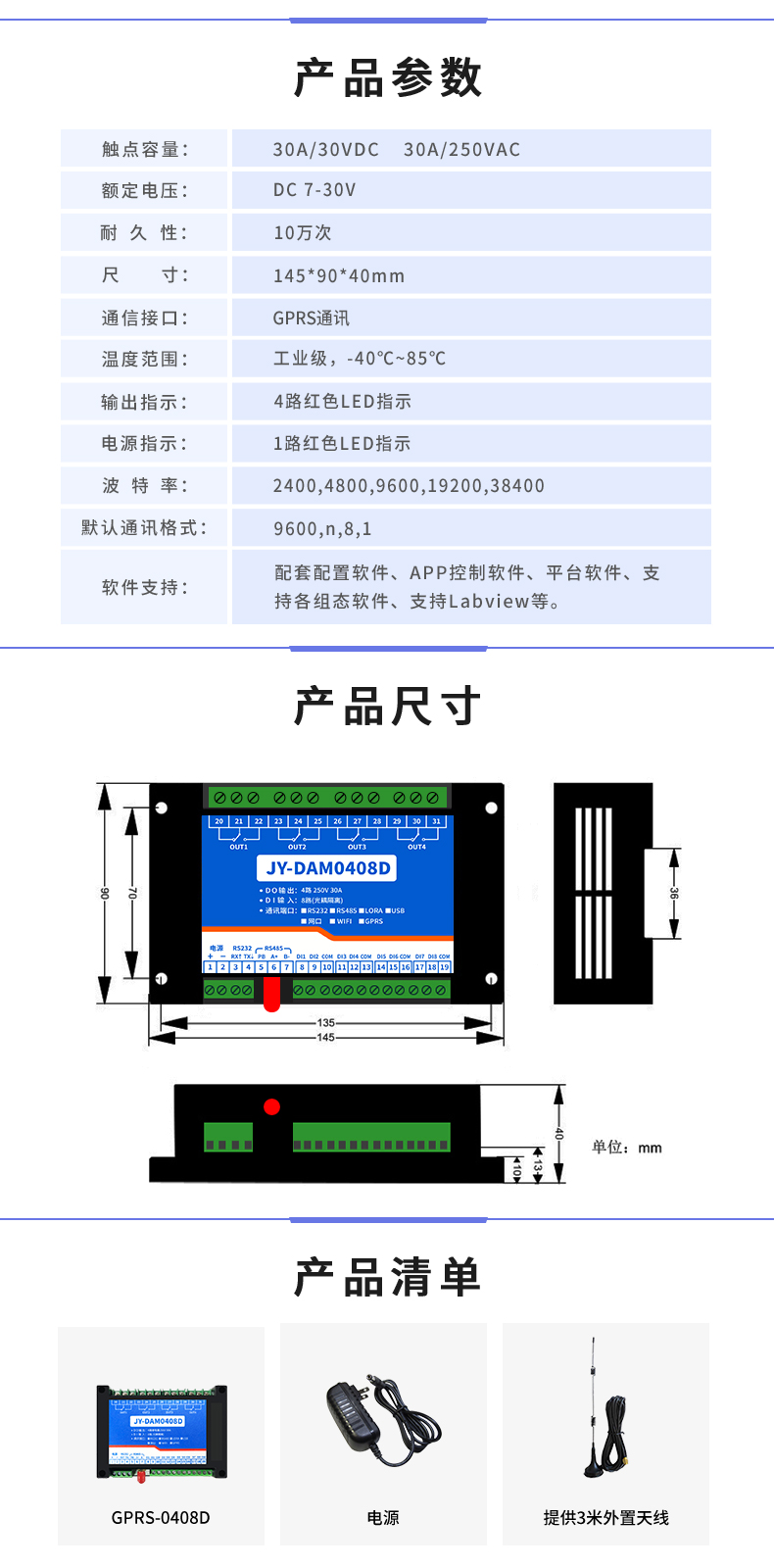 云平臺 GPRS-0408 遠程智能控制器 產品參數
