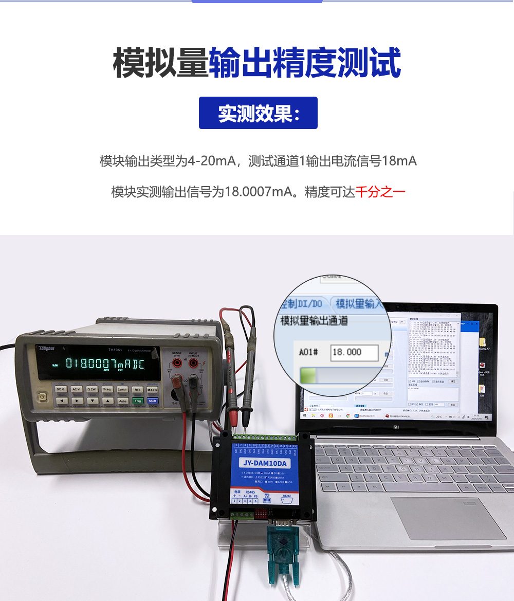 模擬量輸出精度測試 模擬量輸出精度測試