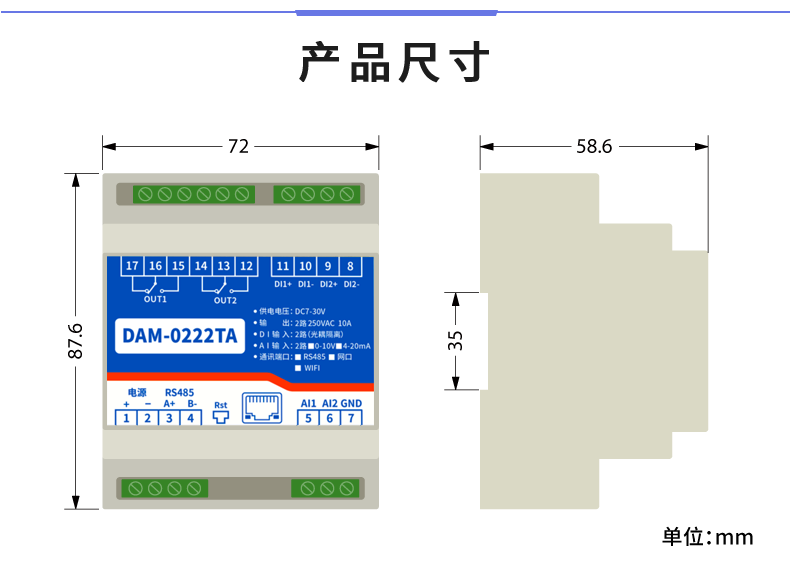 云平臺 DAM-0222TA 工業級網絡數采控制器產品尺寸