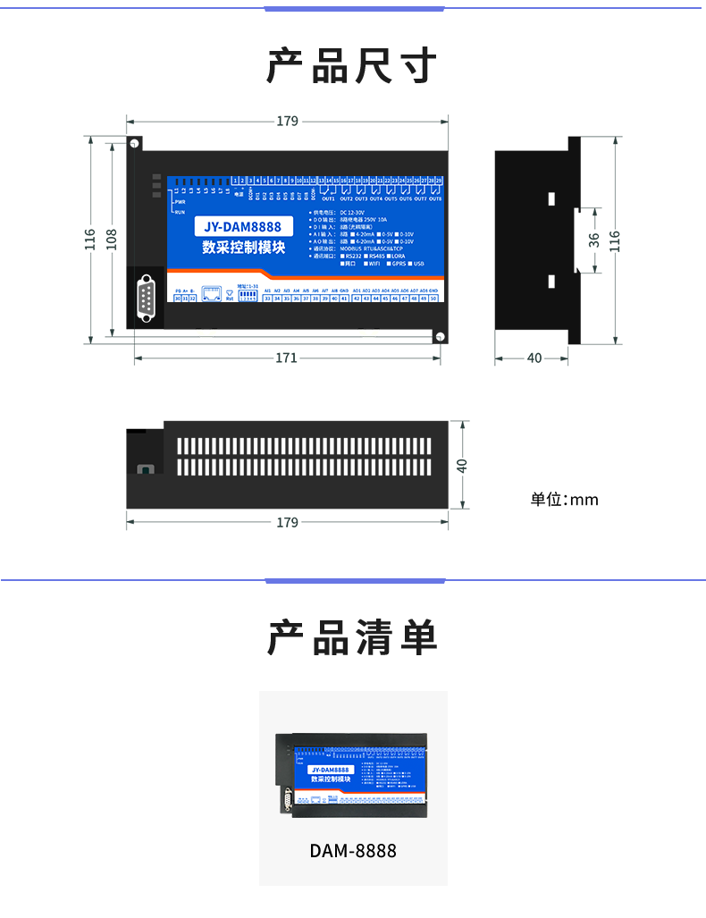 DAM-8888 工業級數采控制器產品尺寸 DAM-8888 工業級數采控制器產品尺寸