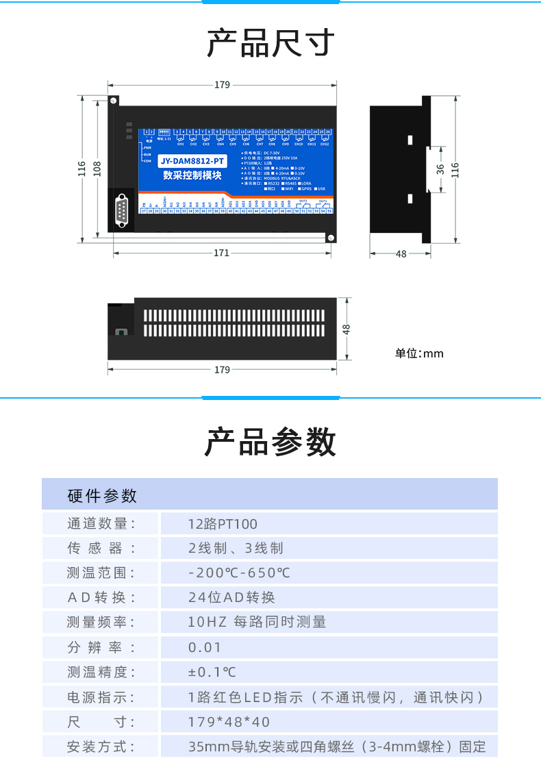 DAM8812-PT 溫度采集模塊產品尺寸