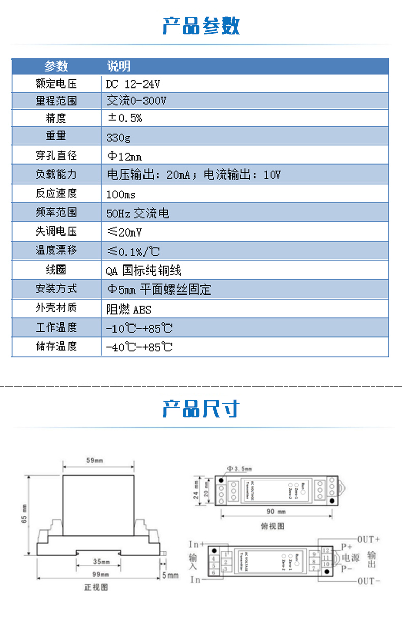 交流電壓變送器參數尺寸