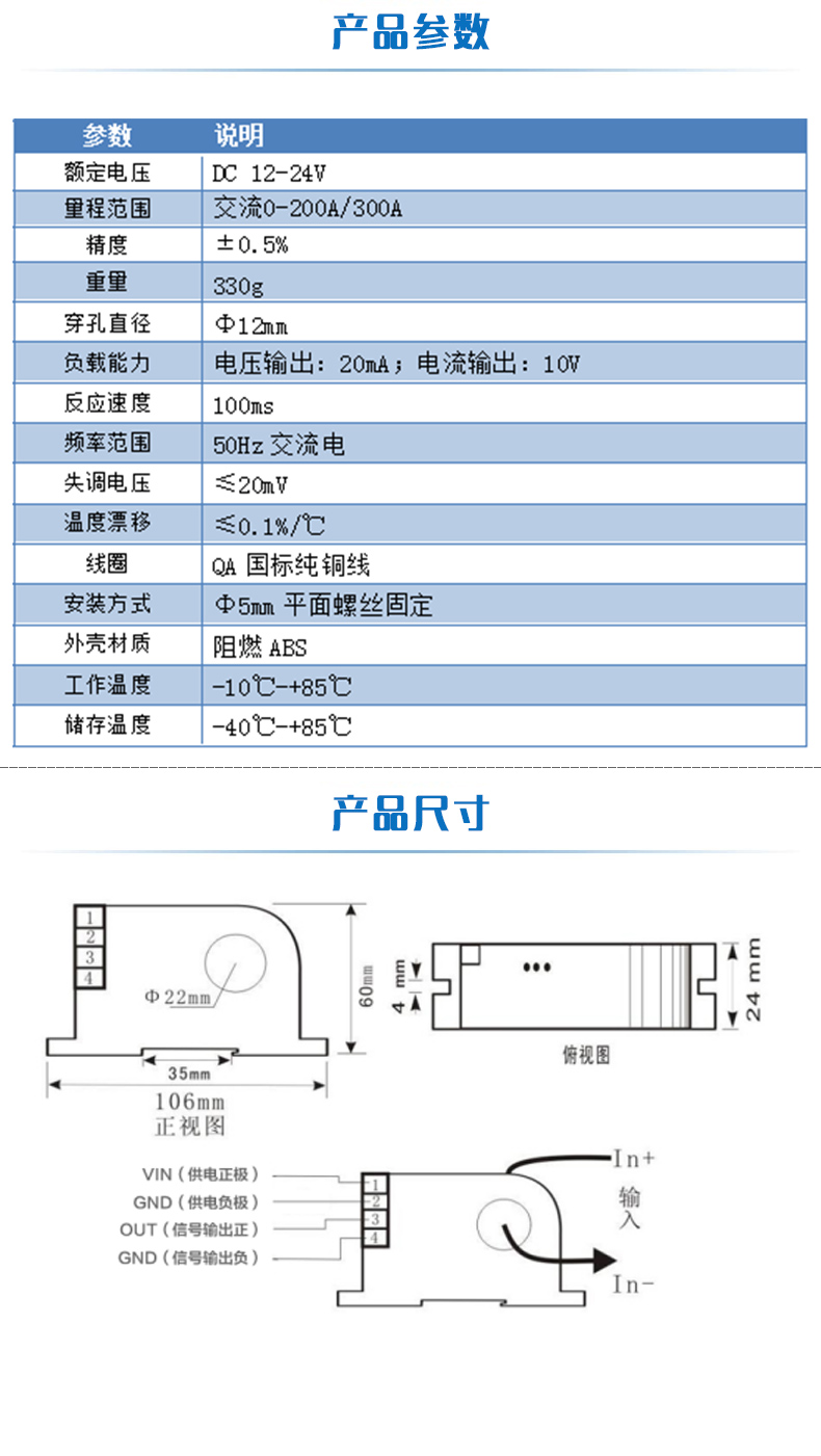  交流電流變送器參數(shù)尺寸