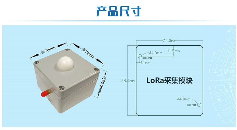 LORA光照度采集器尺寸 LORA光照度采集器尺寸