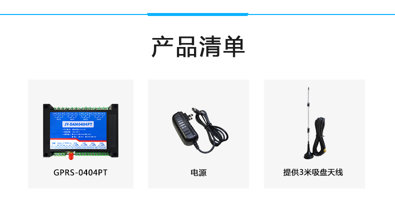 云平臺(tái) DAM0404PT GPRS版 溫度采集模塊產(chǎn)品清單 云平臺(tái) DAM0404PT GPRS版 溫度采集模塊產(chǎn)品清單
