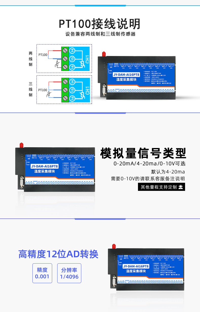 DAM-1AI16PT8 溫度采集模塊接線說明 DAM-1AI16PT8 溫度采集模塊接線說明