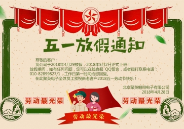 2019年聚英五一勞動節放假通知