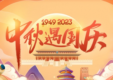 月圓中秋，國慶華誕，聚英放假通知