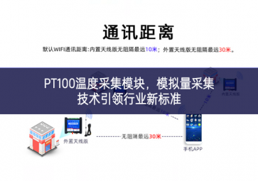 PT100溫度采集模塊，模擬量采集技術引領行業新標準